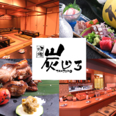 炉端 炭じろの写真