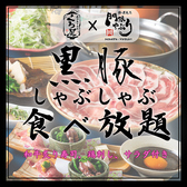 門限やぶり もんげんやぶり 鹿児島中央駅前店のおすすめ料理2