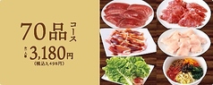 牛角 食べ放題専門店 蘇我店のコース写真