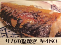 サバの塩焼き