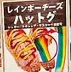 レインボーチーズハットグ
