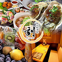 居酒屋 刻 松戸店の写真
