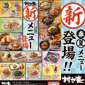 村さ来 新大阪店のおすすめ料理2
