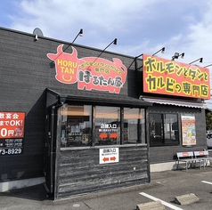 ほるたん屋 小牧店の外観1
