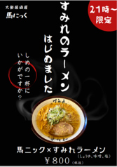 『〆のラーメン始めました』馬にっく×すみれラーメン