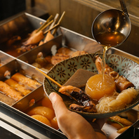 出汁にこだわった【おでん】