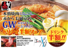 赤から 京都長岡京店のおすすめ料理1