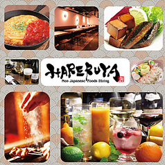ハレルヤ HARERUYA 大通店の写真