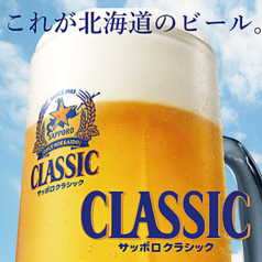 北海道限定！サッポロクラシック！