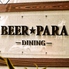 BEER PARA DINING ビアパラダイニング BEER PARA DINING ビアパラダイニング