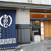 蔵人厨 ねのひ 本店の雰囲気3