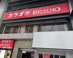 ビッグエコー BIG ECHO 西中洲本店の写真