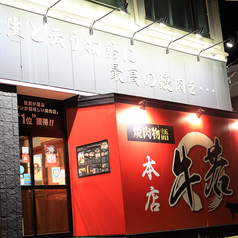 焼肉物語 牛若 本店の雰囲気3