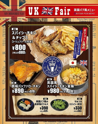 期間限定メニュー　UKフェアが新登場！！