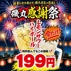 磯丸水産センテラス天文館店の写真