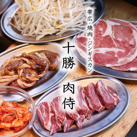 帯広で楽しめる！炭火焼のジンギスカンや焼肉がおいしいお店！