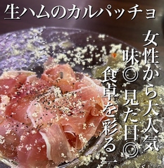 生ハムカルパッチョ
