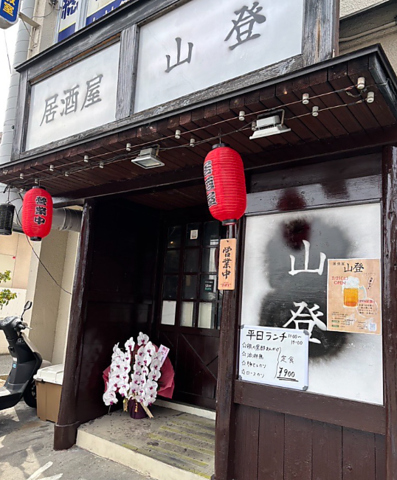 山登の写真