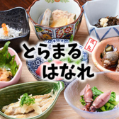 とらまる 離家の写真