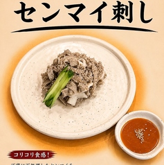 センマイ刺し