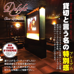 Delight ディライト 仙台