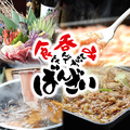 食べて呑んでみんなでばんざいのおすすめ料理1