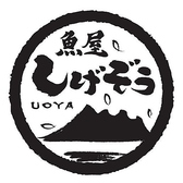 魚屋しげぞう 鹿児島中央駅の写真