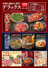 焼肉どんどん亭 倉敷堀南店のコース写真