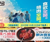 焼肉 牛角 新横浜店の詳細