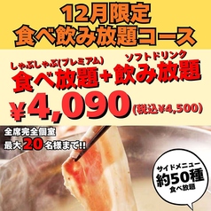 にくみつ 池袋店のコース写真