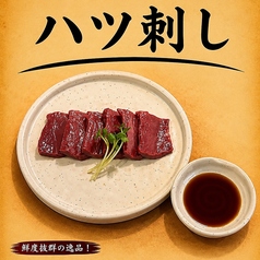 ハツ刺し