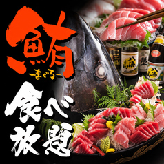 【完全個室有】 直送鮮魚と個室旬菜 飲み放題980円 せんせんや 秋葉原店のコース写真