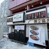 焼肉そうちゃん 南平岸店の雰囲気3