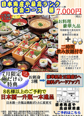 本格和食割烹 日本海庄や 高山駅前店の写真