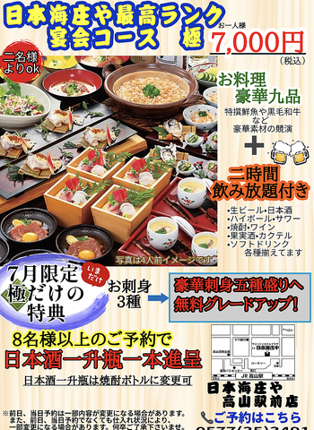 7月は極コースがお得！刺身盛り合わせ三種→豪華5種盛りに無料グレードアップ