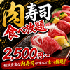 【全220種×個室有】肉寿司・チーズフォンデュ等食べ飲み 卑弥呼 すすきの店 ※喫煙可の写真