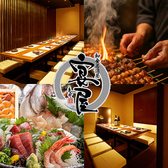 居酒屋 宴屋 えんや 本八幡店の写真