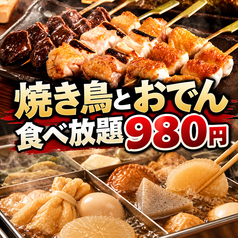 焼き鳥大将 船 船橋店特集写真1