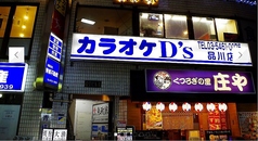 カラオケD's 品川店の写真