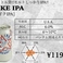 PIKE IPA [パイクIPA]