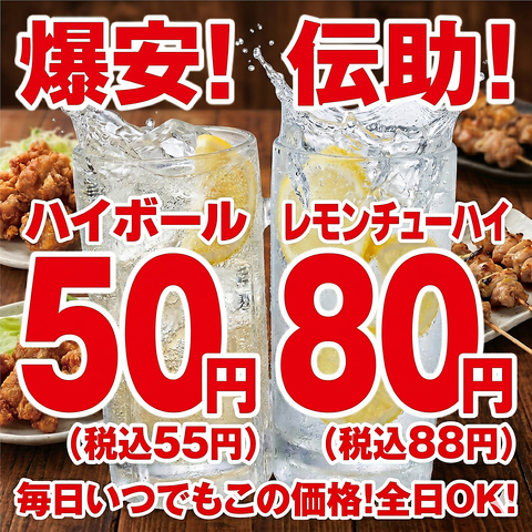 【12時～翌5時営業】安い！旨い！大衆居酒屋！ハイボール50円★レモンチューハイ80円