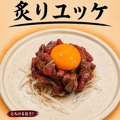 炙りユッケ