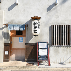 魚と地酒のうまい店 和かなの雰囲気3