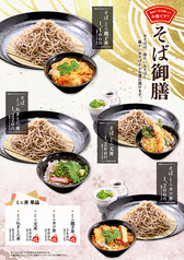 石臼挽き生そば 炭火焼肉丼 さくら 五井店のおすすめポイント1