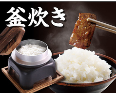 釜炊き1番ライス