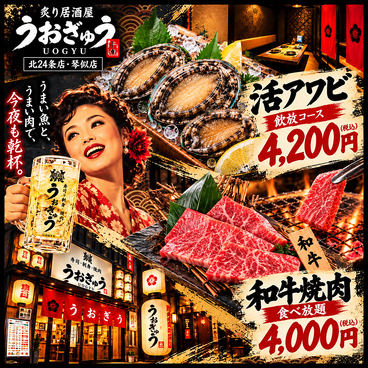 居酒屋 うおぎゅう 北24条駅前店のおすすめ料理1