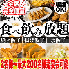 餃子のふじさん 仙台国分町店の写真