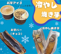 A-imo熟成つぼ焼き芋と酒119．6のおすすめ料理1