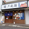 日本酒飲み放題！鰻の成瀬 松戸八柱店