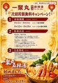 一聚丸のおすすめ料理1